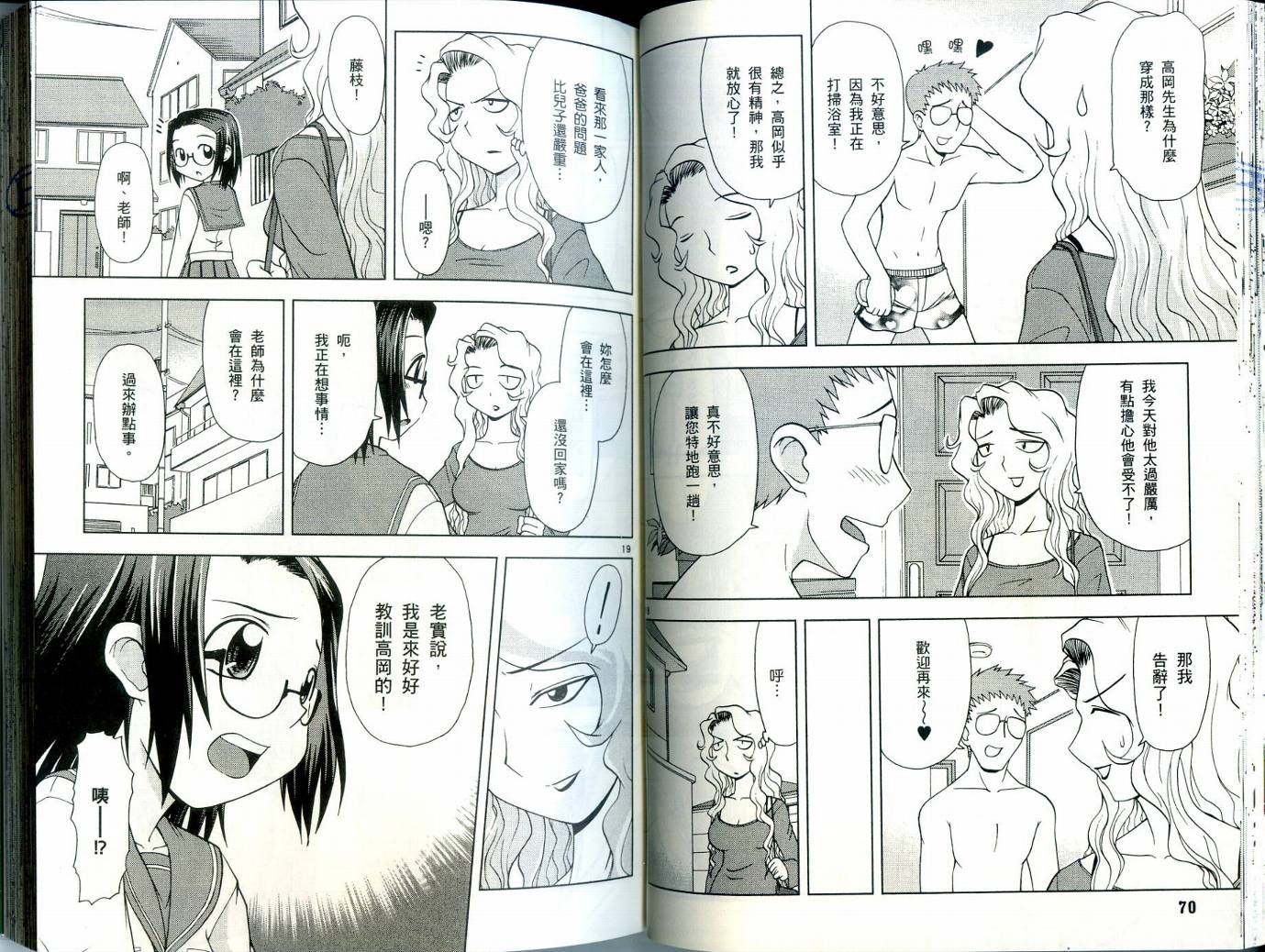 恋猫 第3卷 第36页