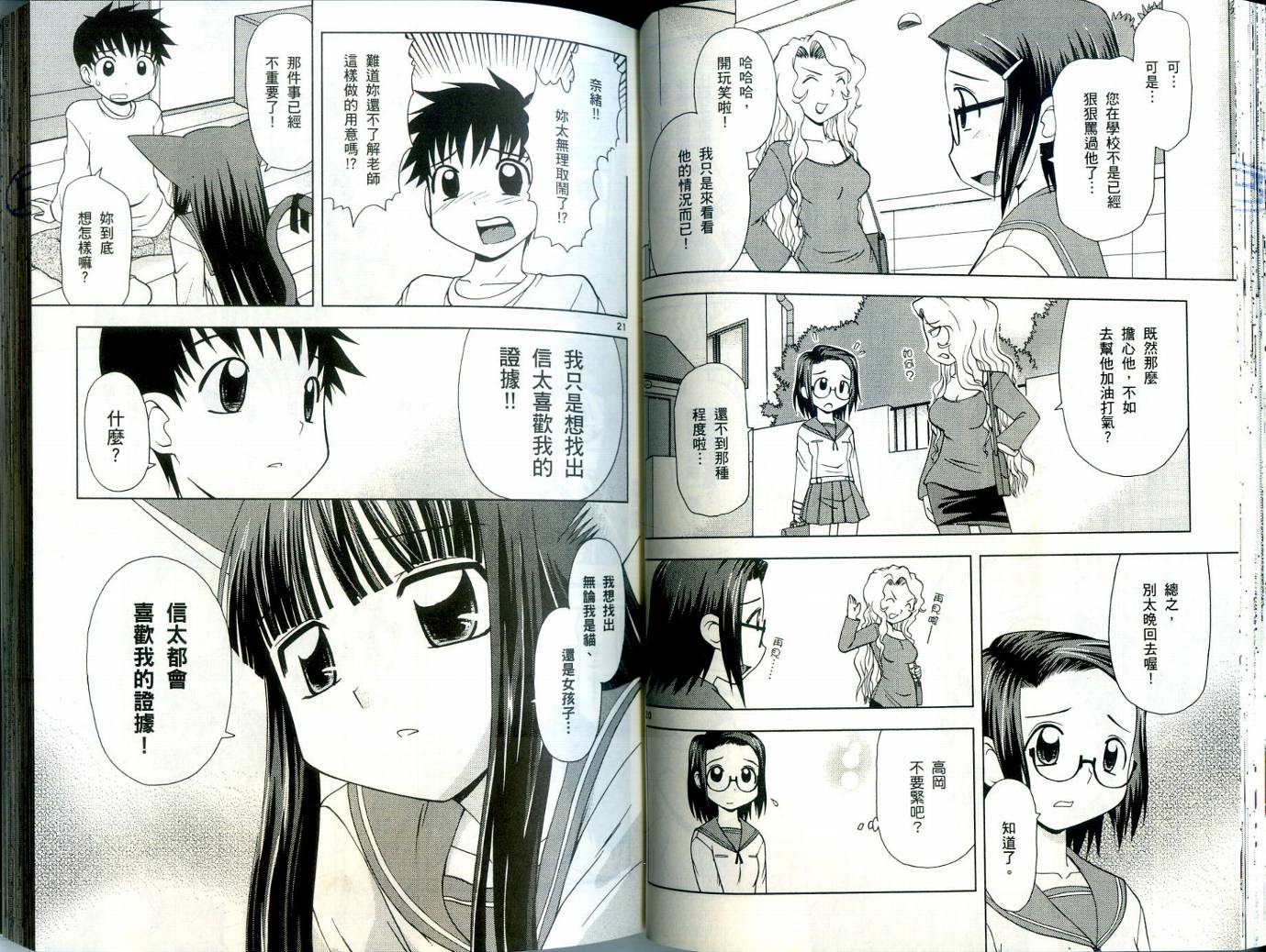 恋猫 第3卷 第37页