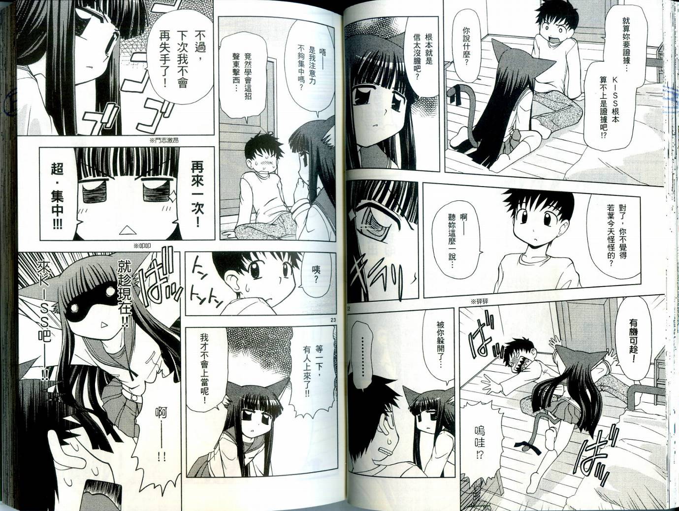 恋猫 第3卷 第38页