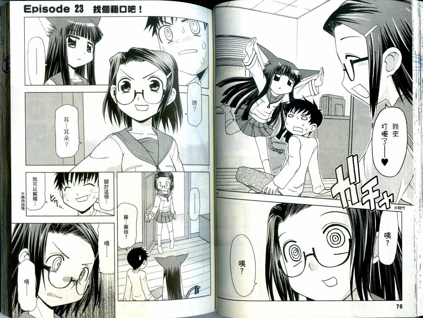 恋猫 第3卷 第39页