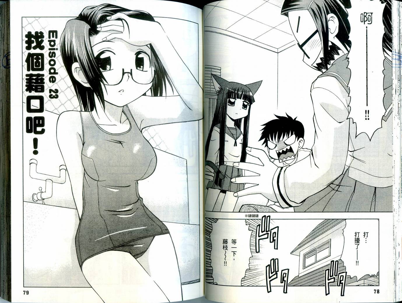 恋猫 第3卷 第40页