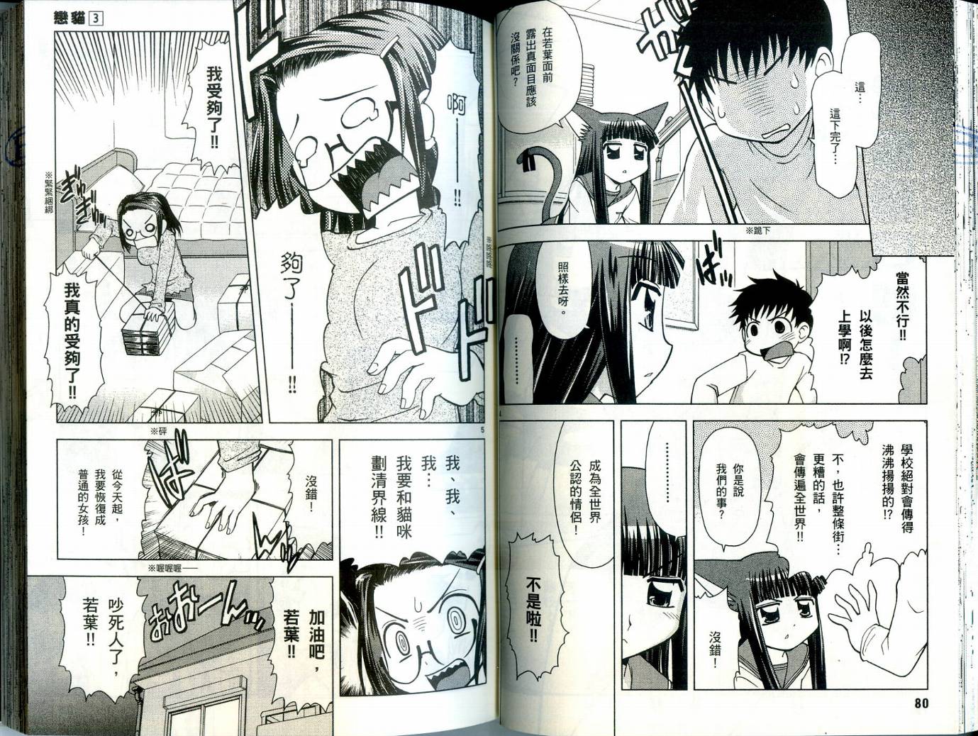 恋猫 第3卷 第41页