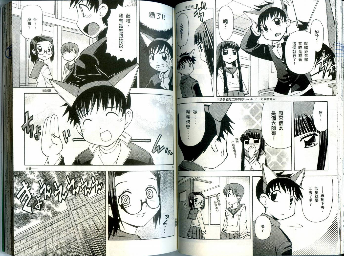 恋猫 第3卷 第43页