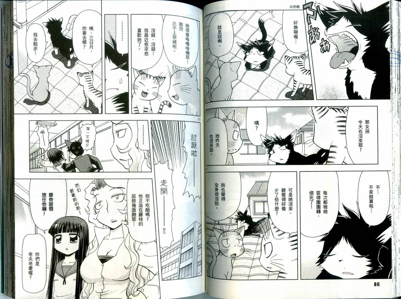 恋猫 第3卷 第44页