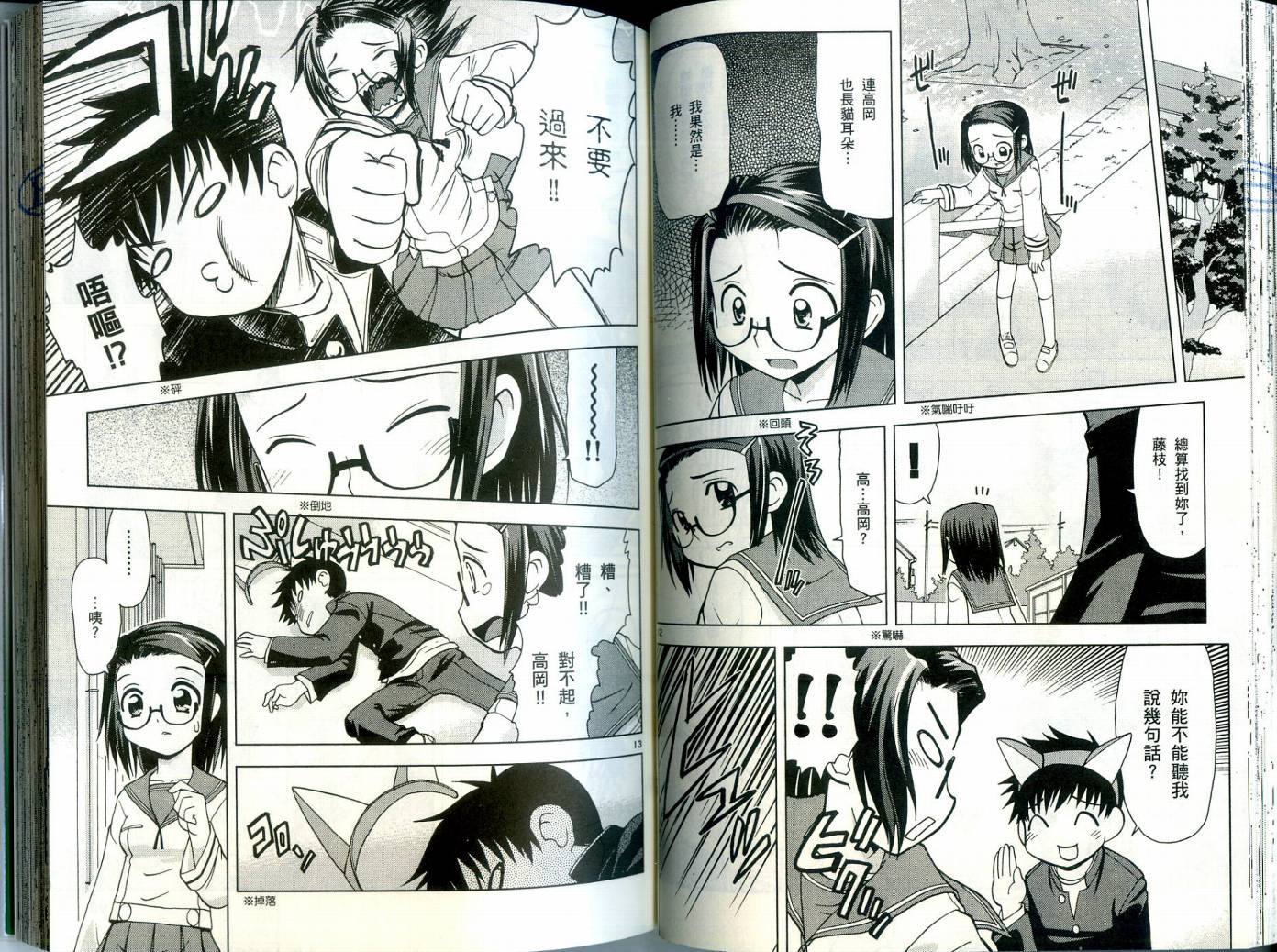 恋猫 第3卷 第45页