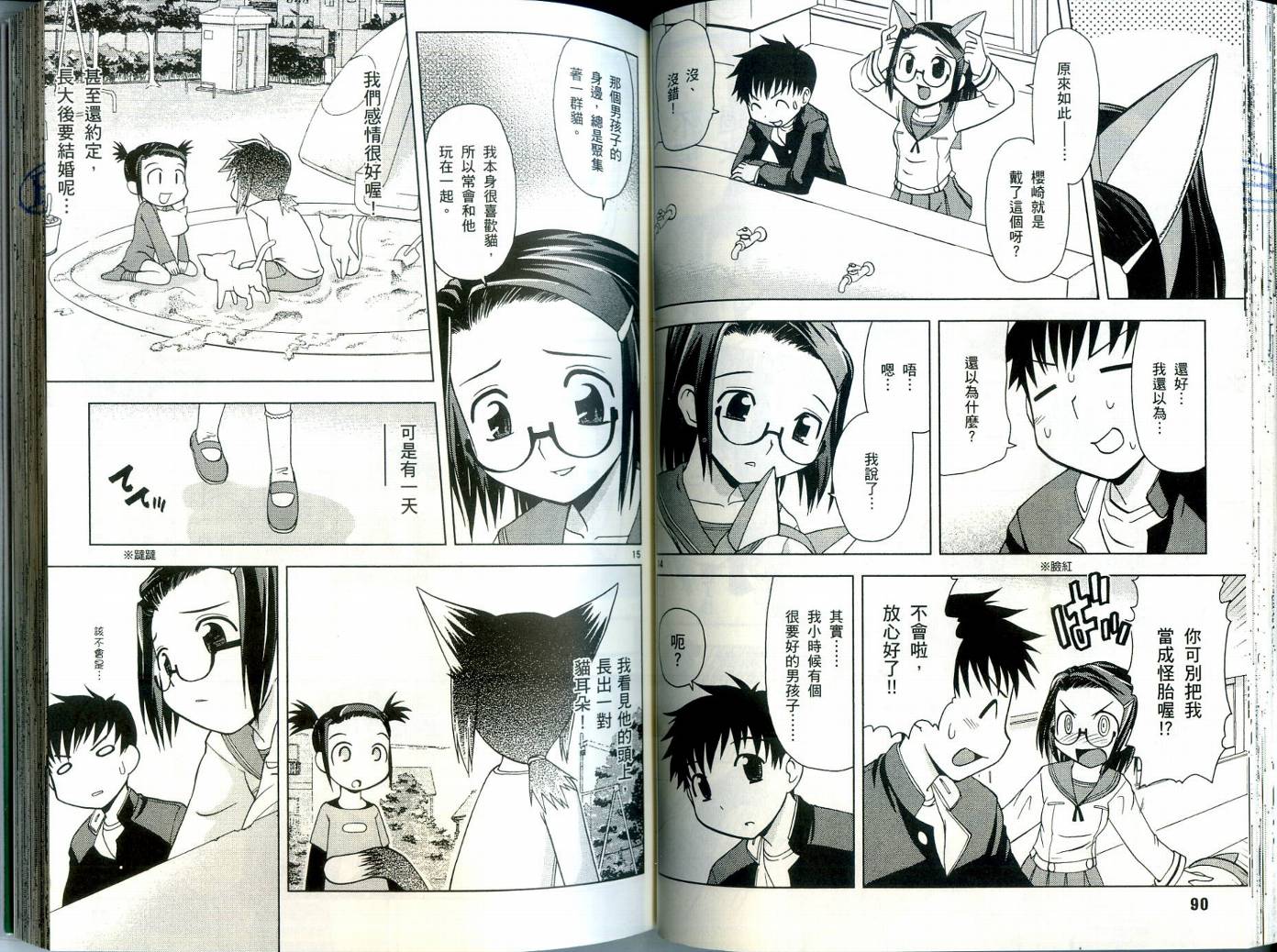 恋猫 第3卷 第46页