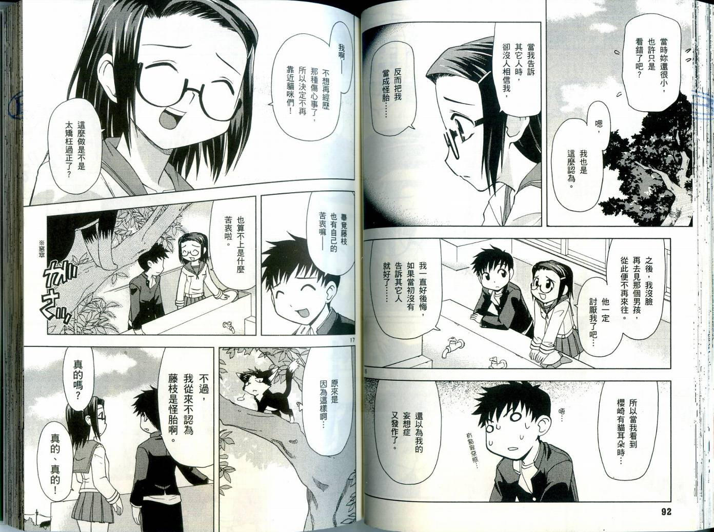 恋猫 第3卷 第47页