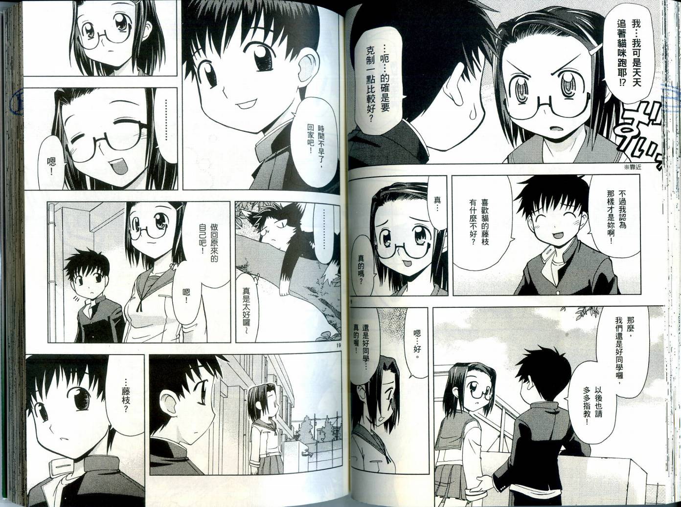 恋猫 第3卷 第48页