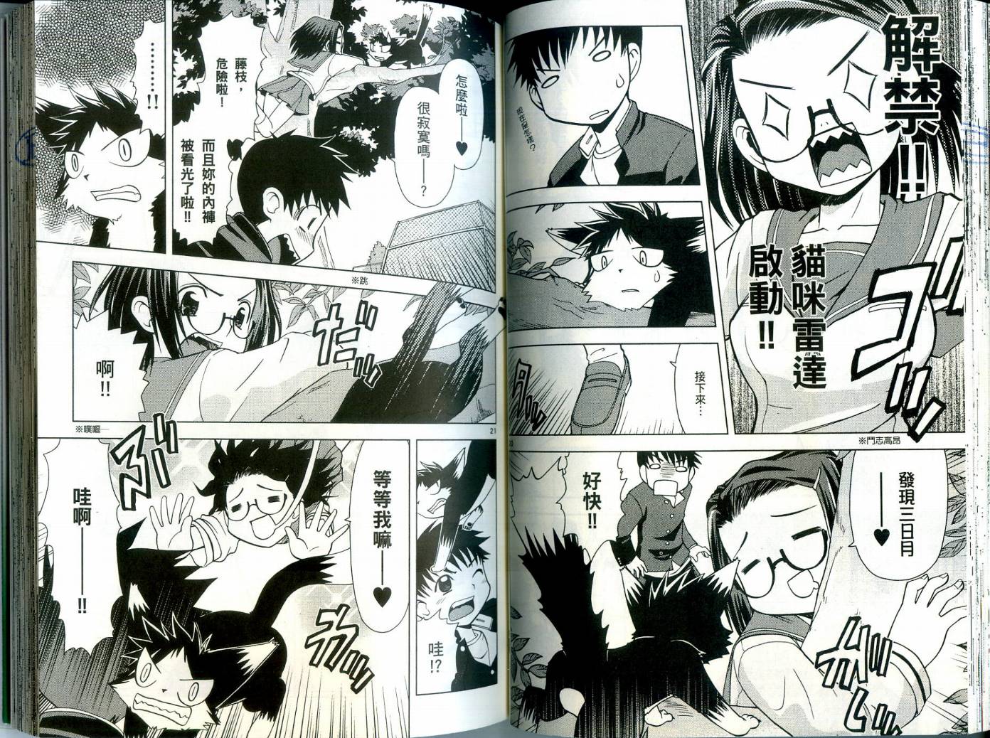 恋猫 第3卷 第49页