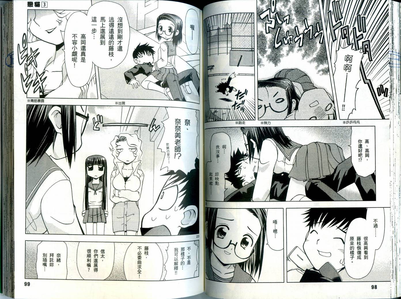 恋猫 第3卷 第50页