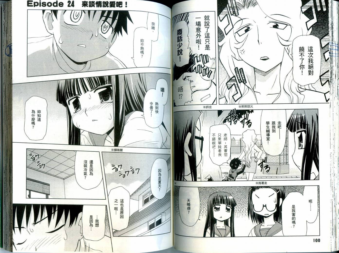 恋猫 第3卷 第51页