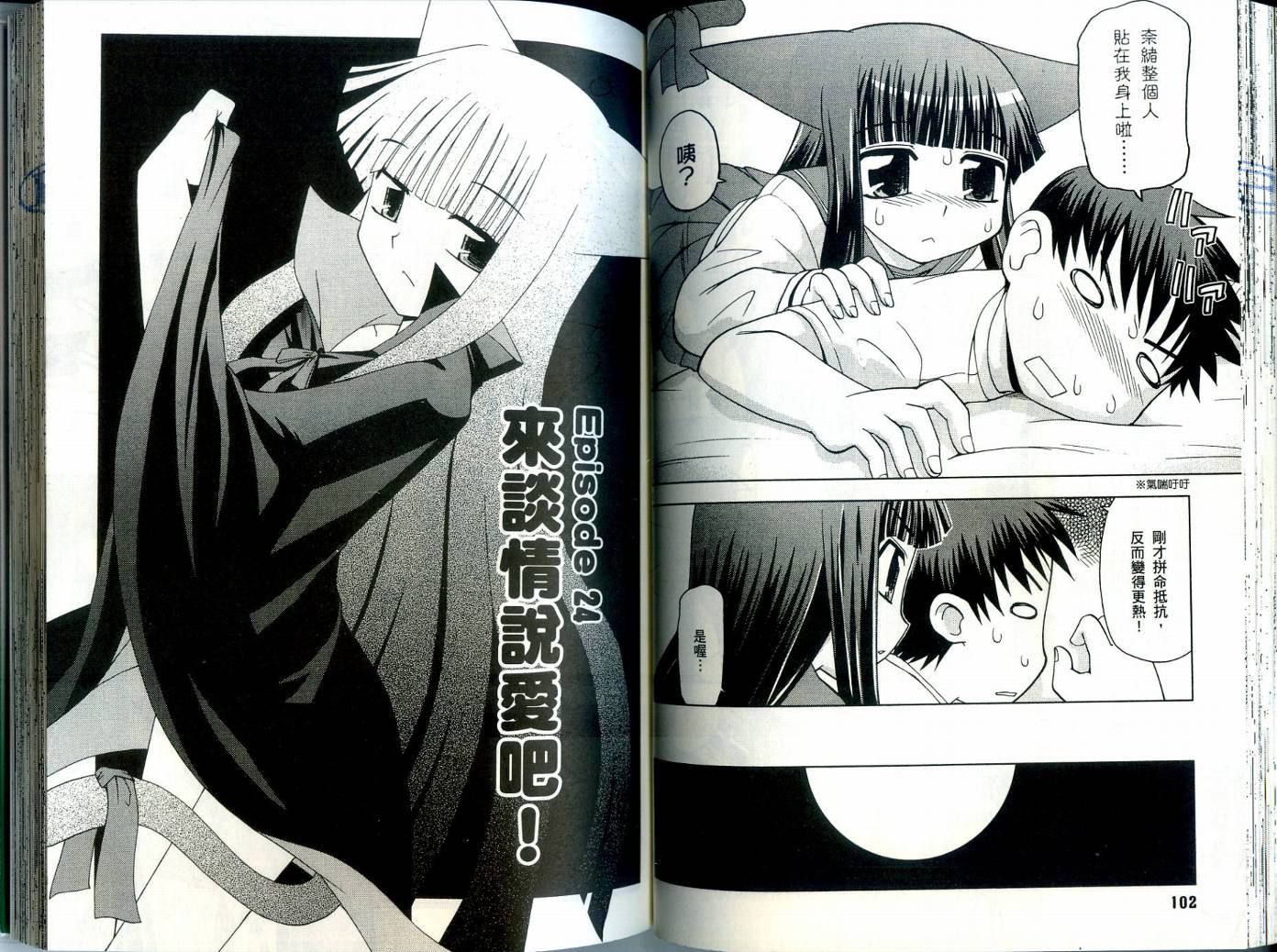 恋猫 第3卷 第52页