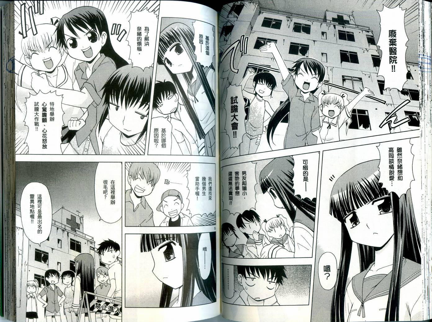 恋猫 第3卷 第53页