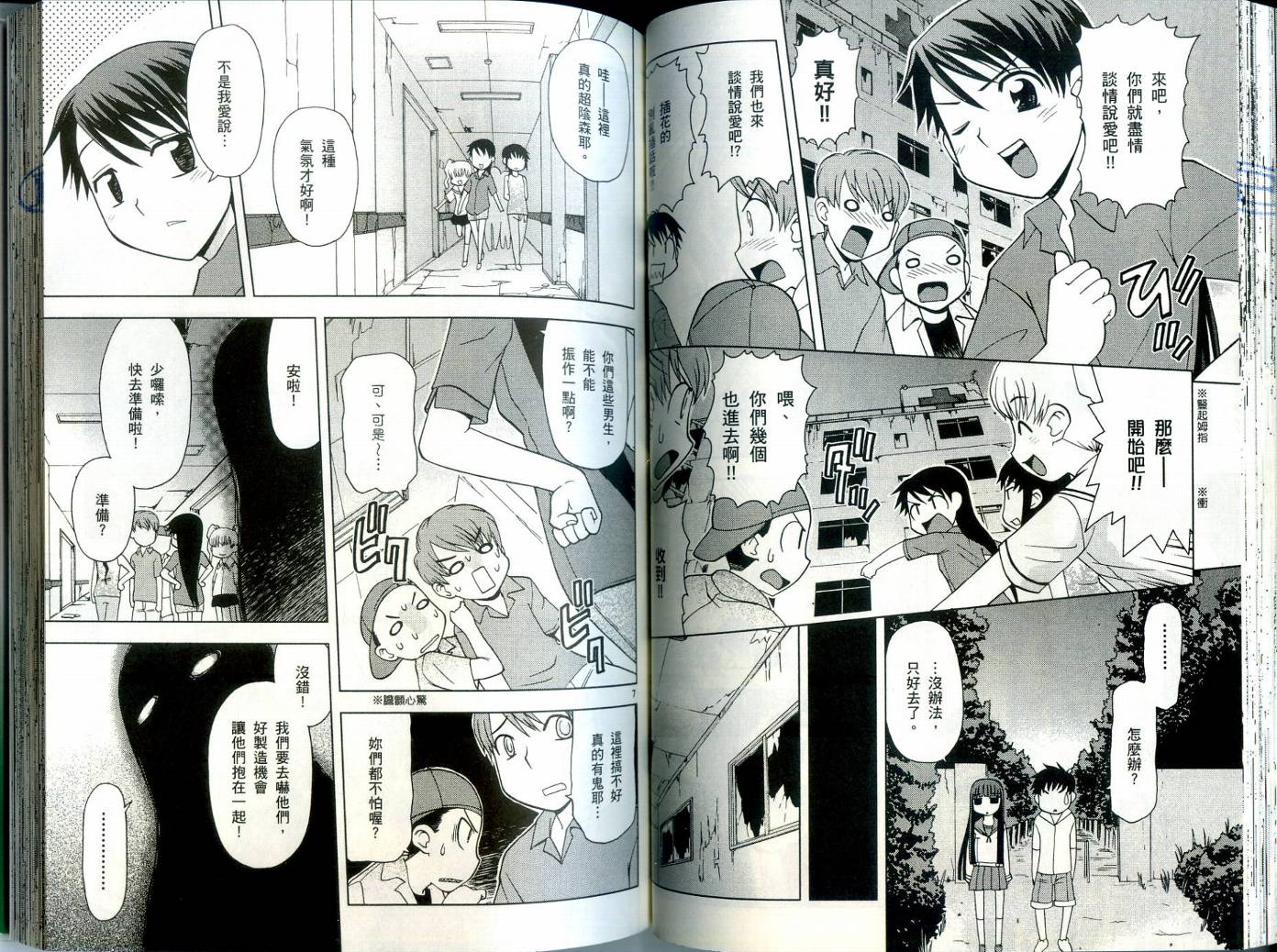 恋猫 第3卷 第54页