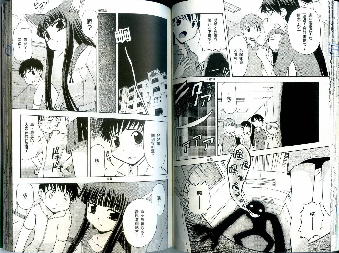 恋猫 第3卷 第55页