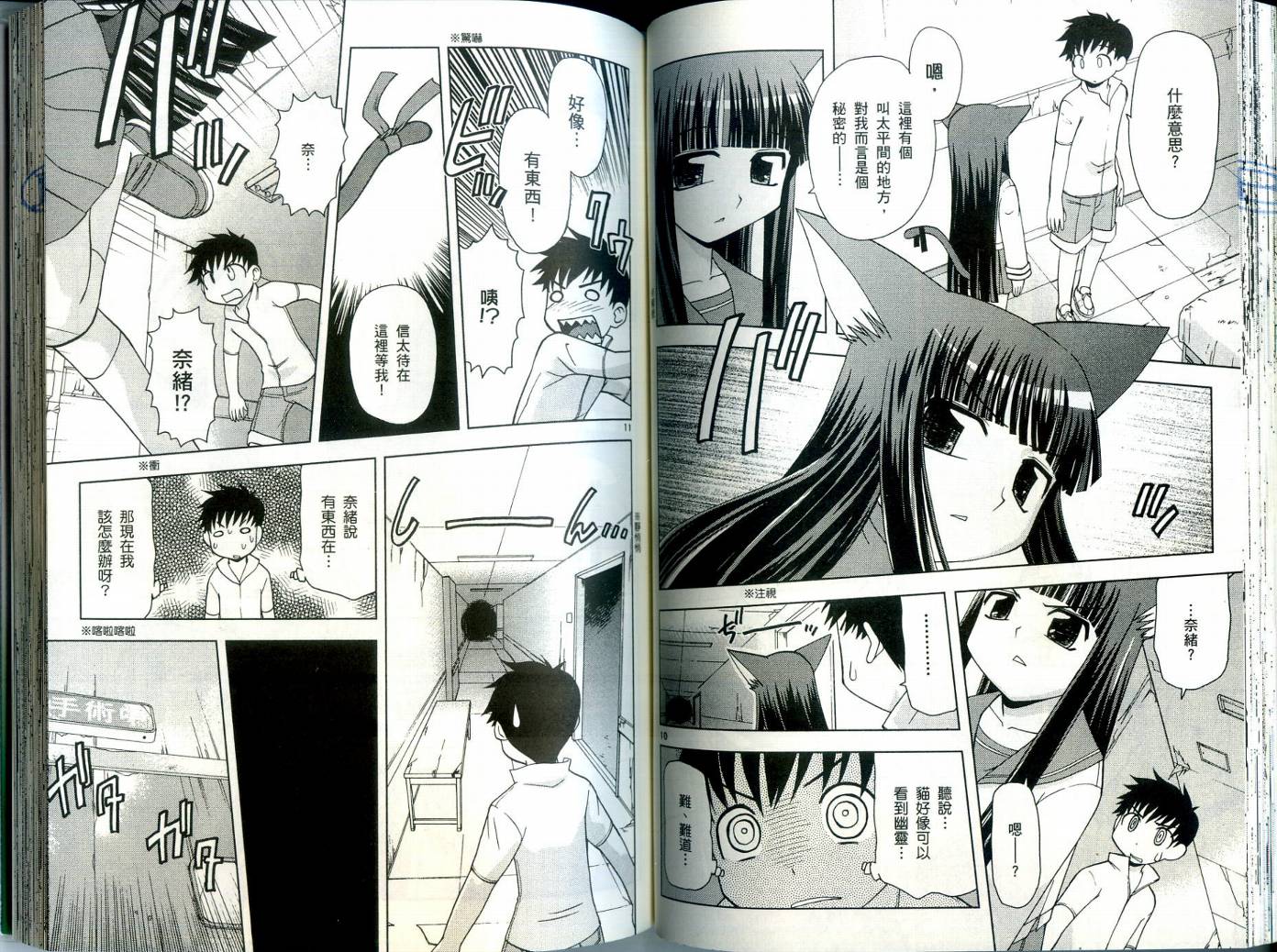 恋猫 第3卷 第56页