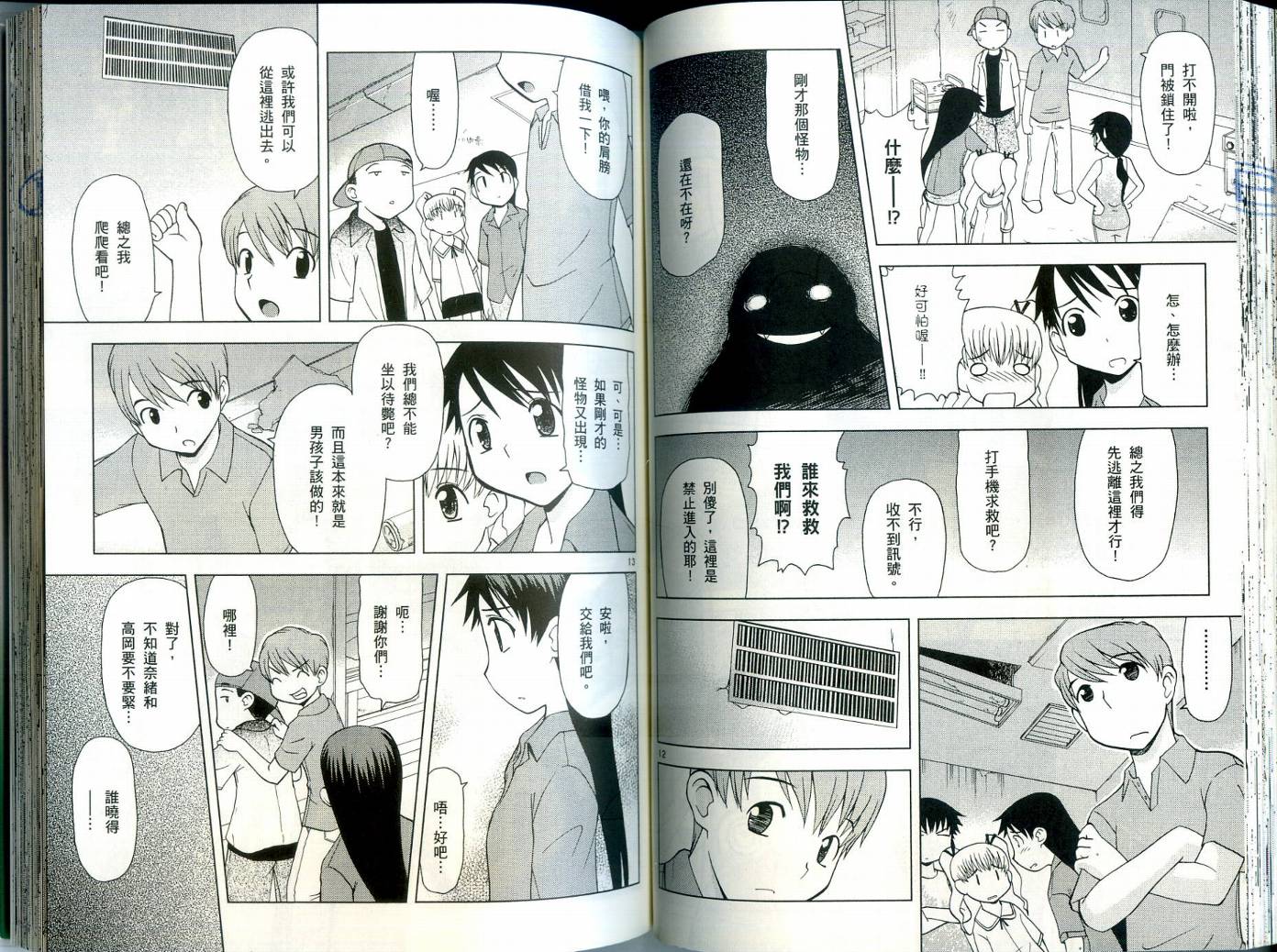 恋猫 第3卷 第57页