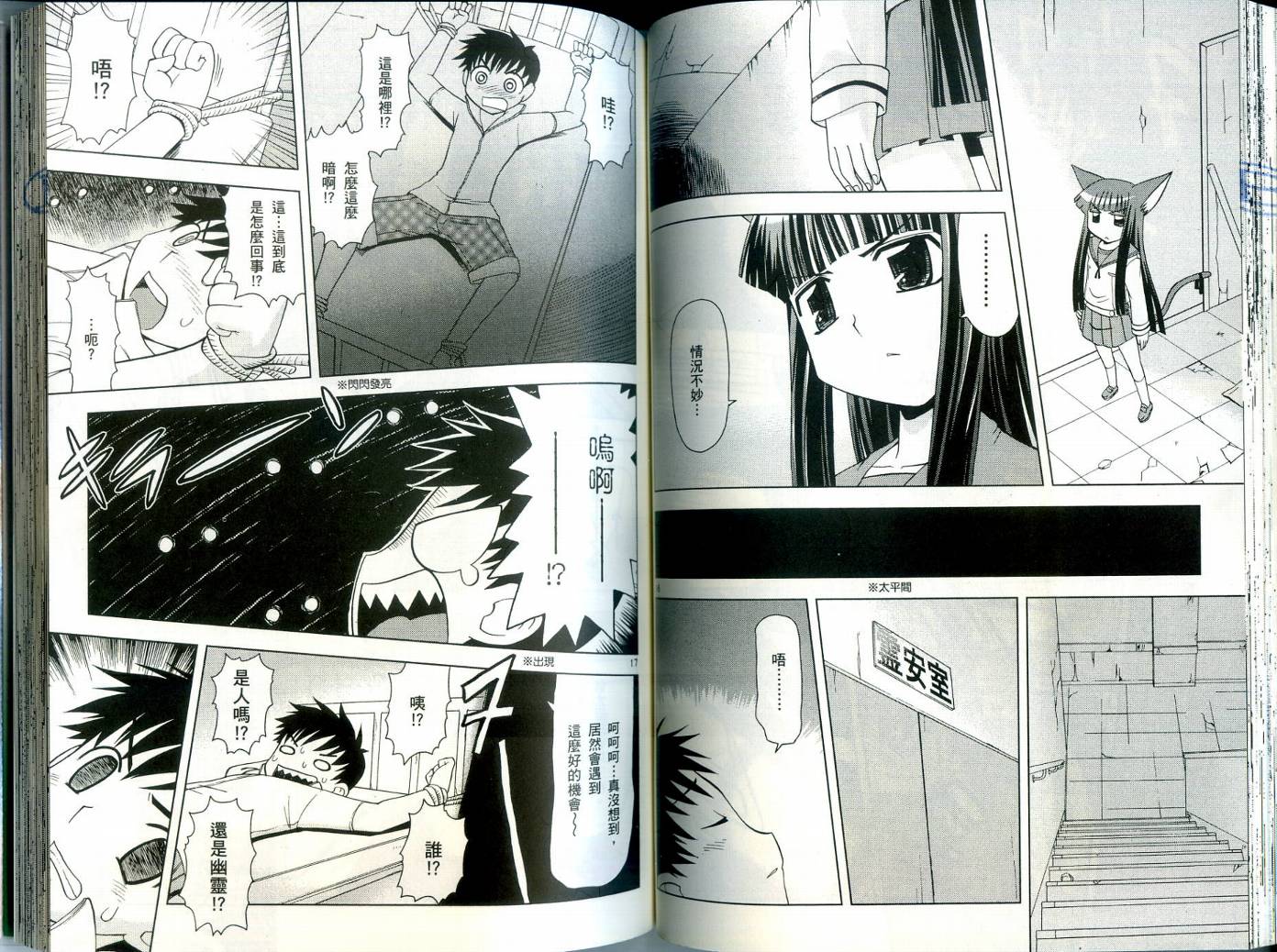 恋猫 第3卷 第59页