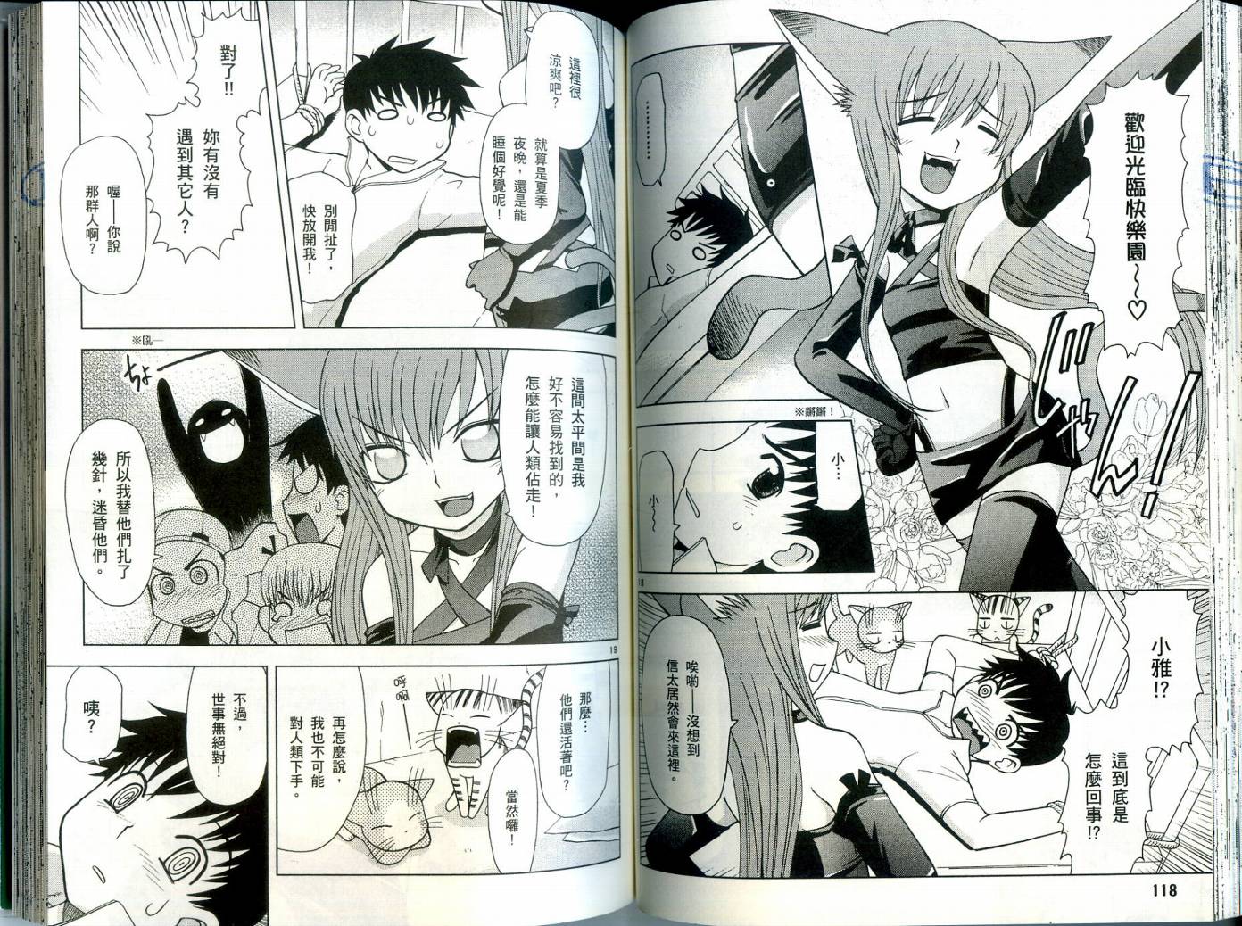 恋猫 第3卷 第60页