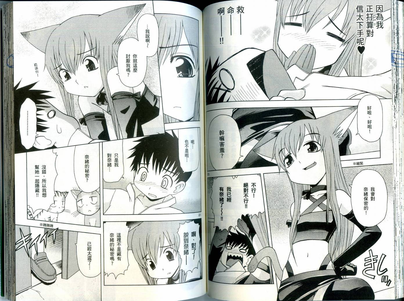 恋猫 第3卷 第61页