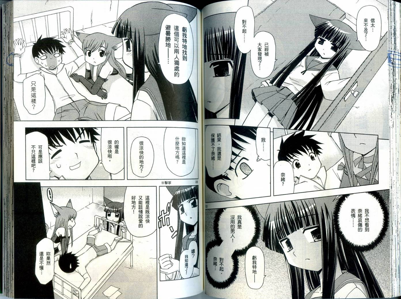 恋猫 第3卷 第62页