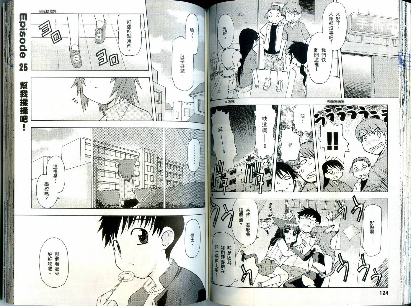 恋猫 第3卷 第63页