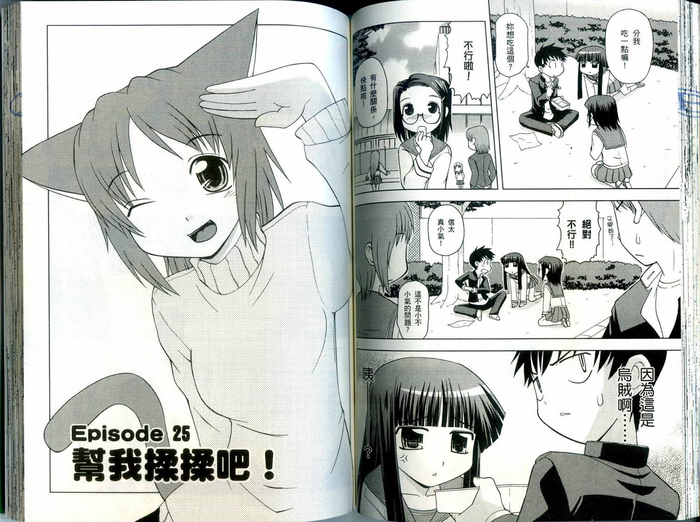 恋猫 第3卷 第64页