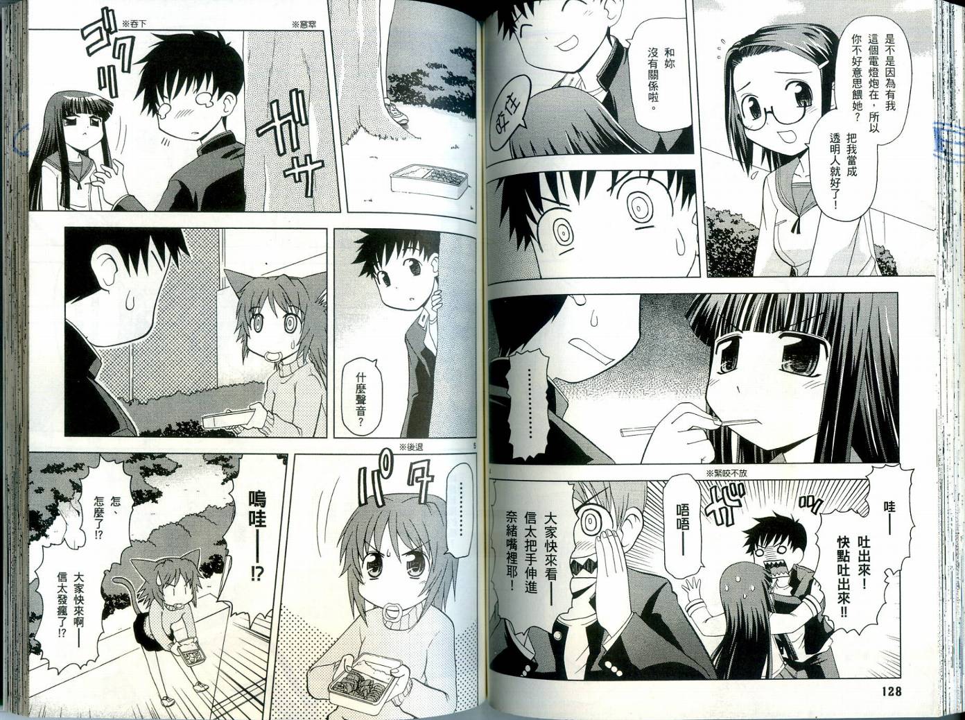 恋猫 第3卷 第65页