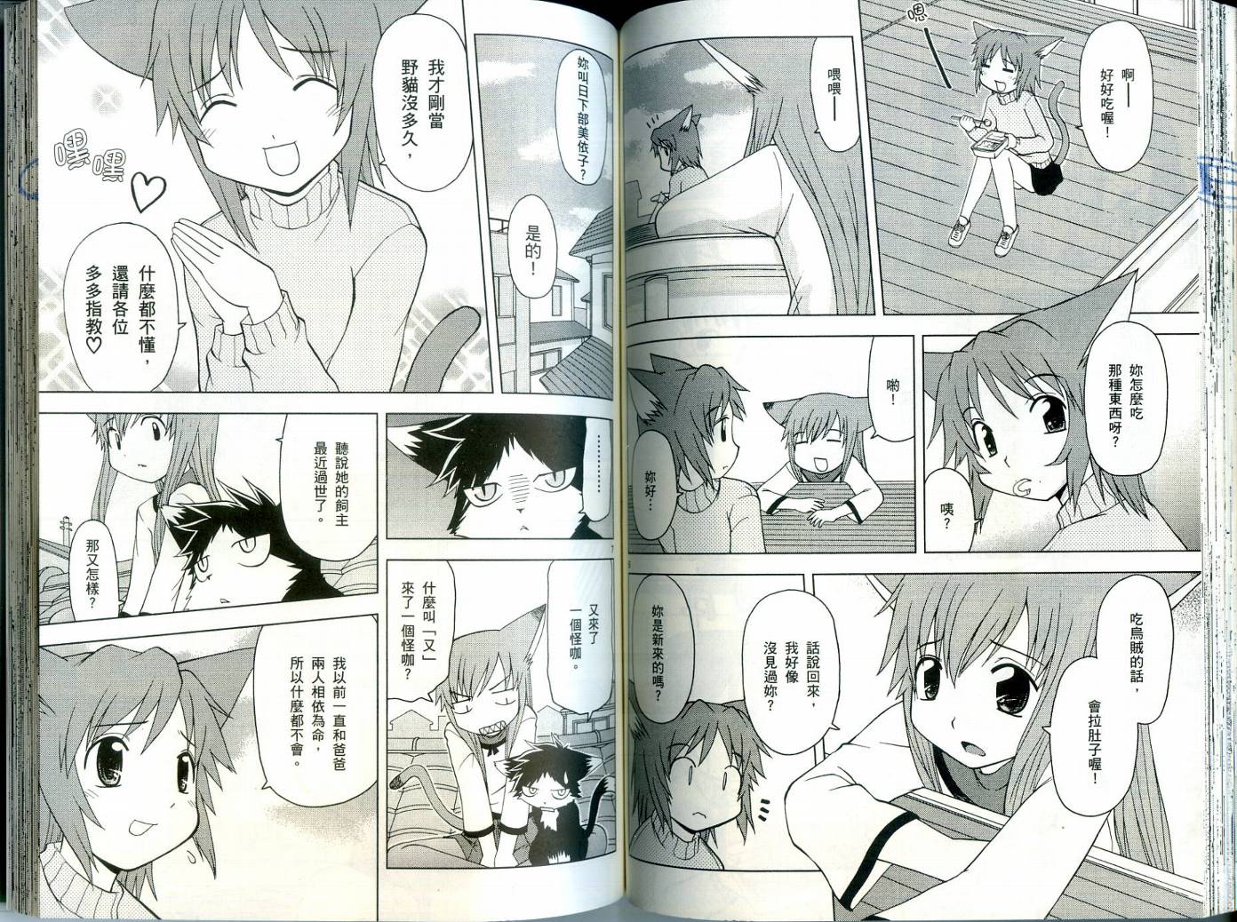 恋猫 第3卷 第66页