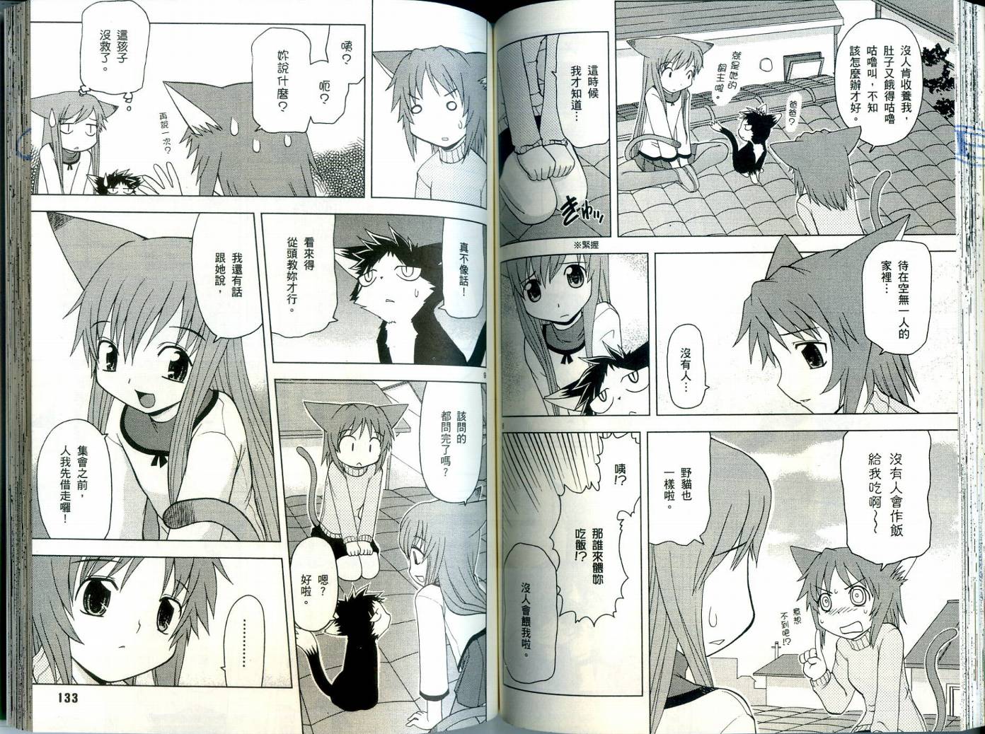 恋猫 第3卷 第67页