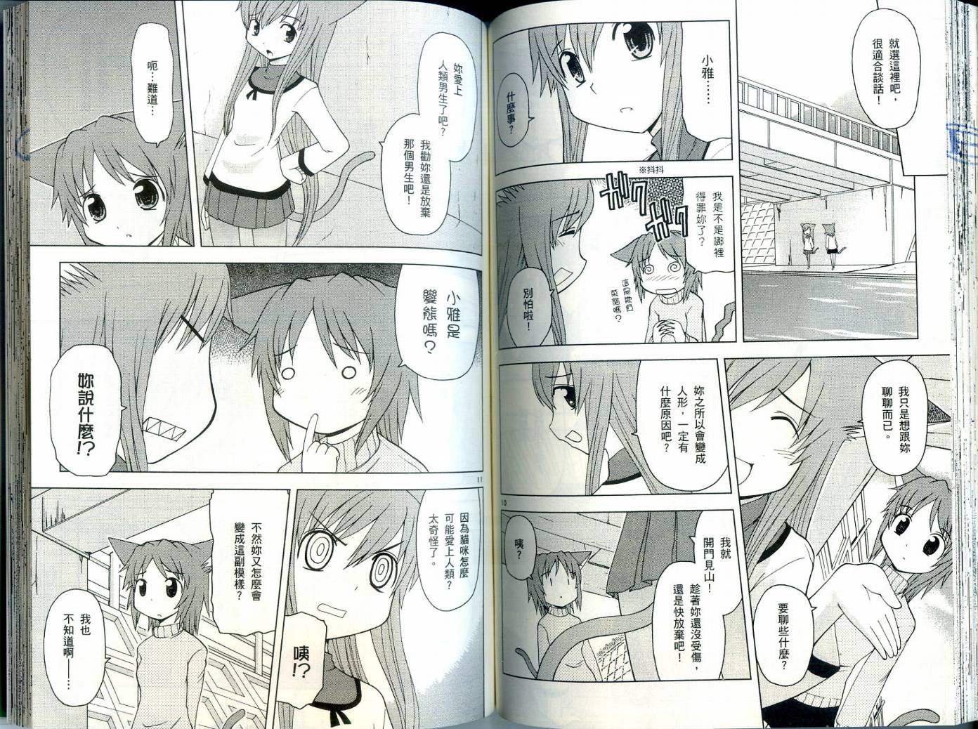 恋猫 第3卷 第68页