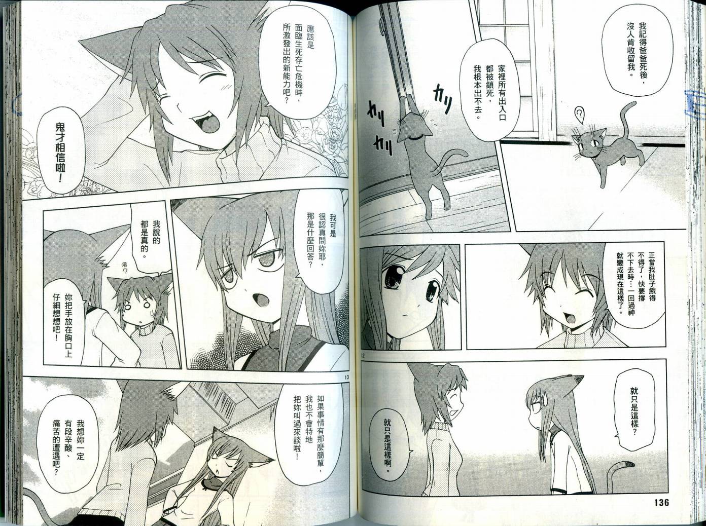 恋猫 第3卷 第69页