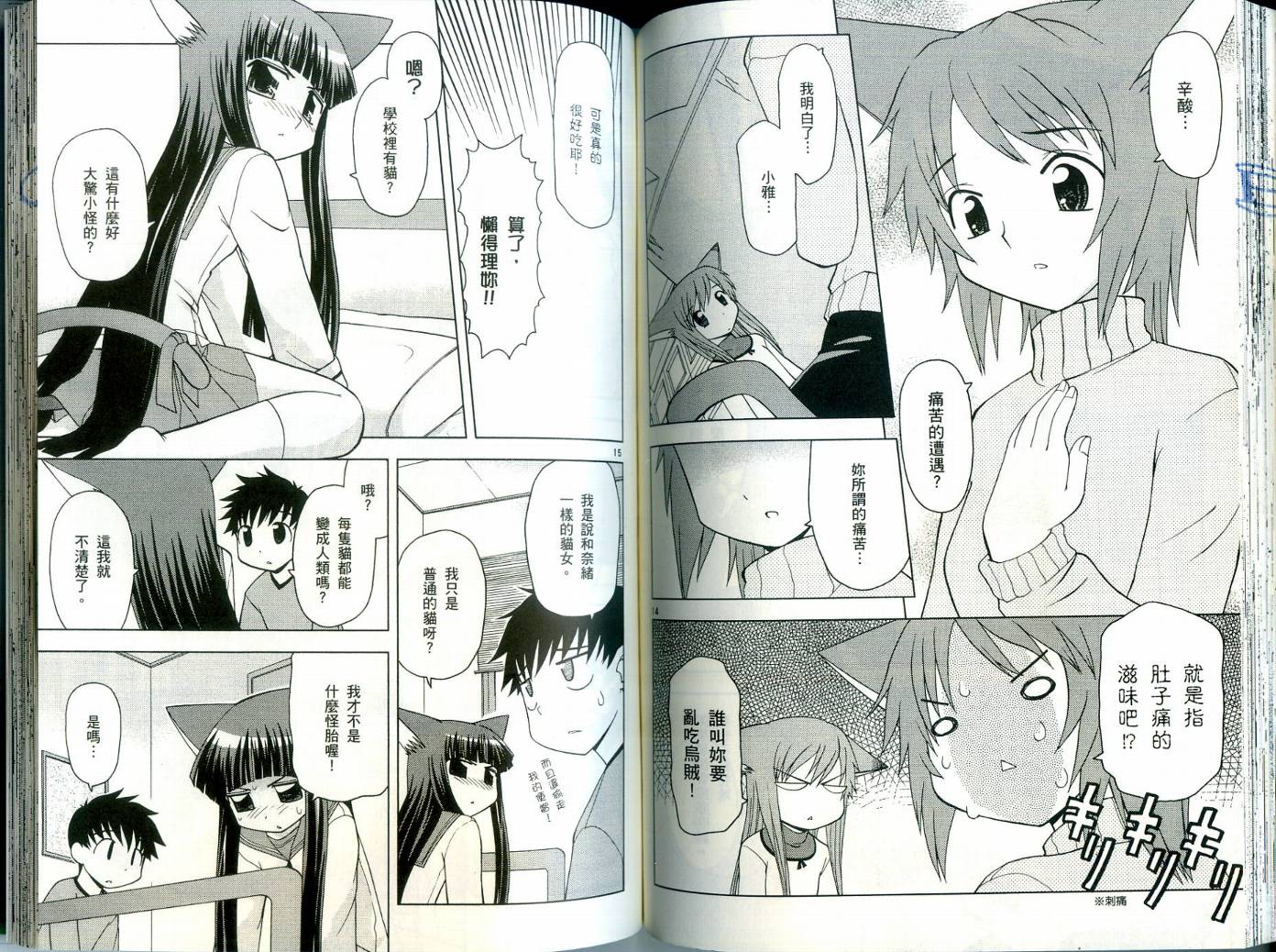 恋猫 第3卷 第70页