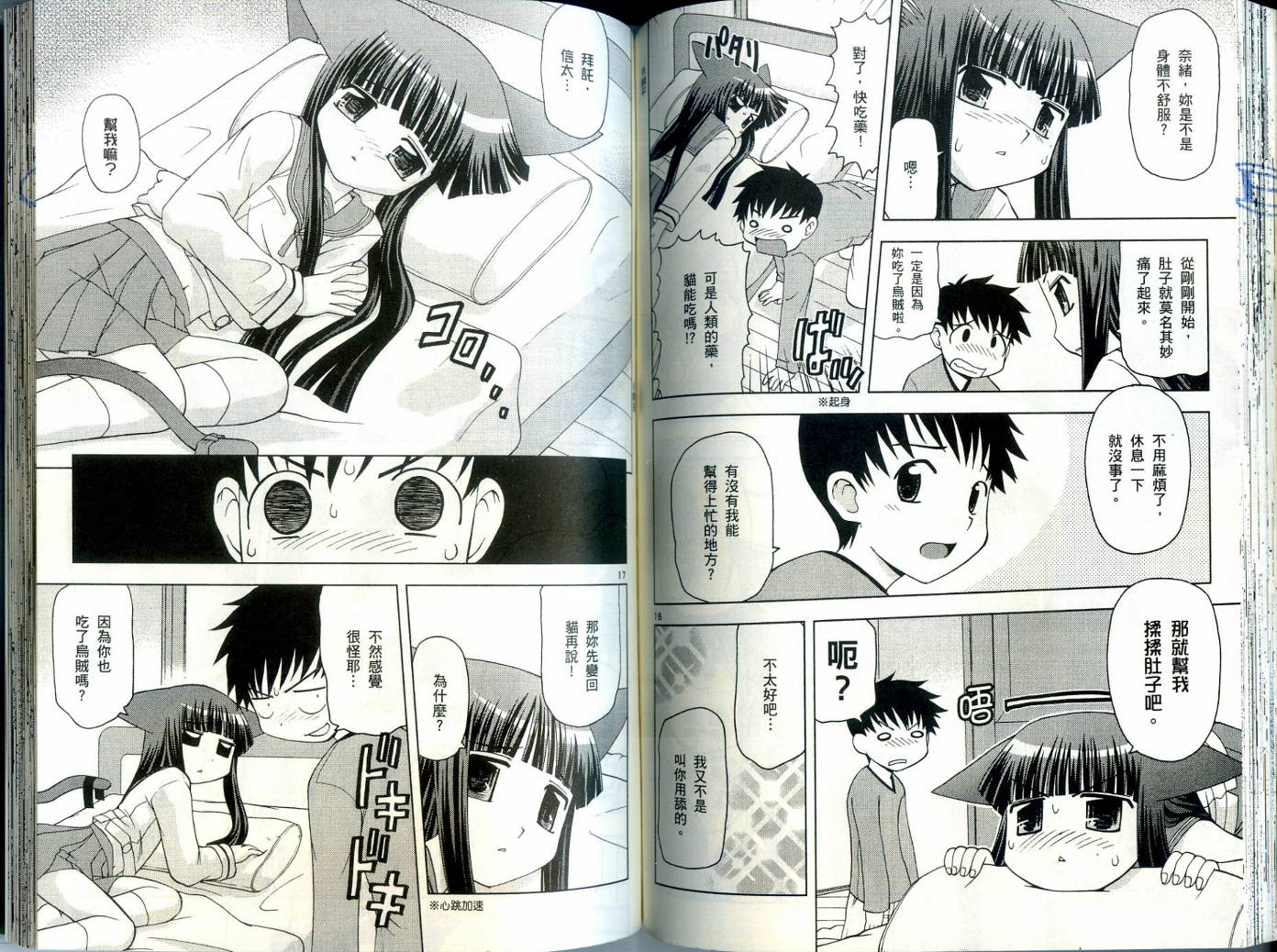 恋猫 第3卷 第71页