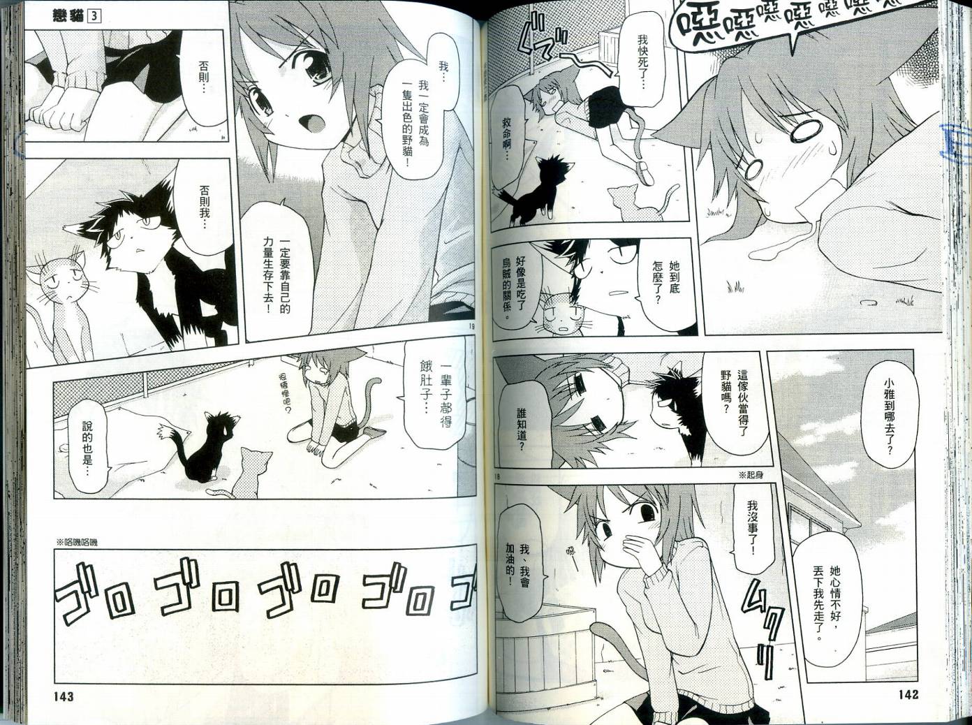 恋猫 第3卷 第72页