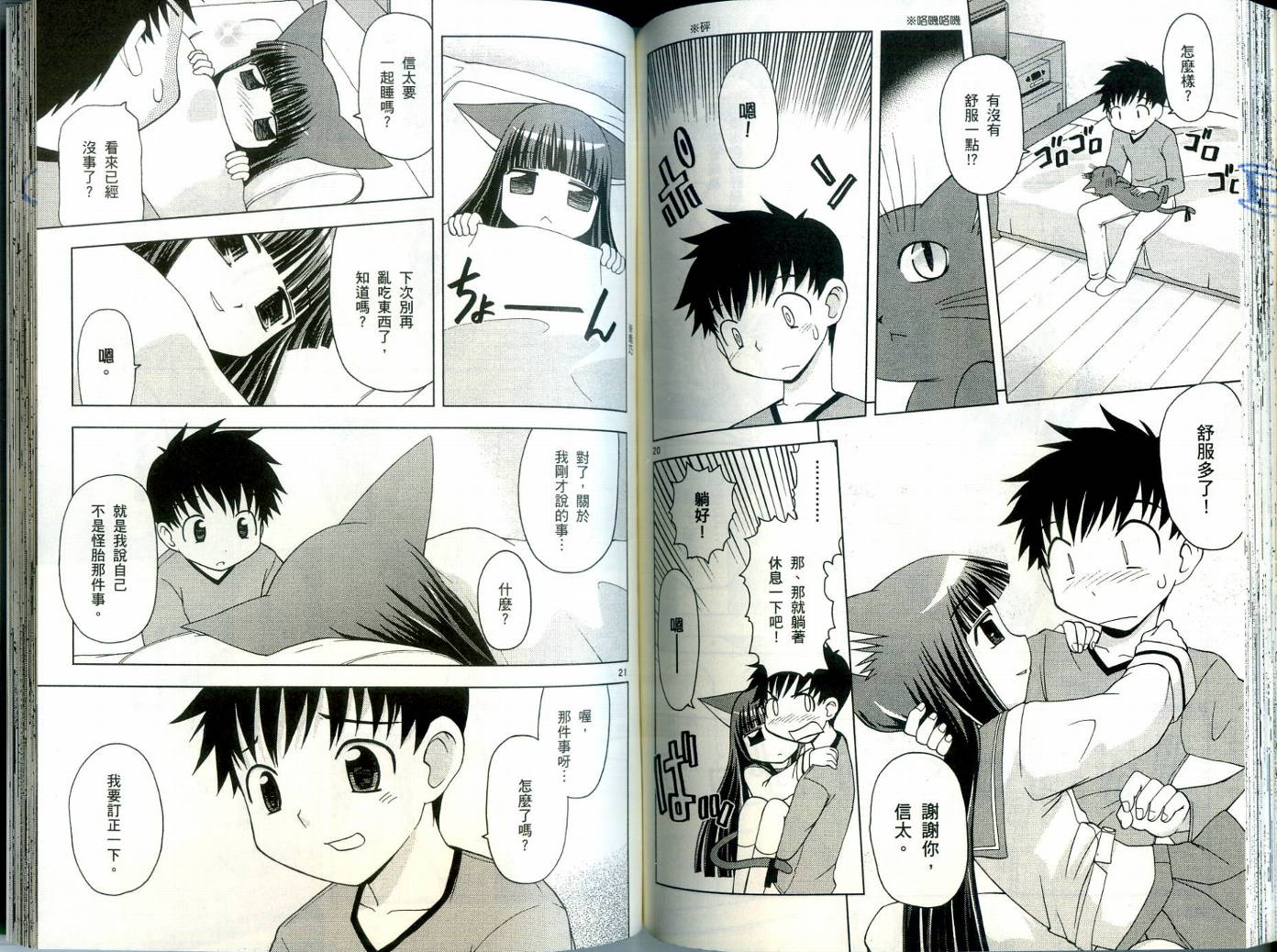 恋猫 第3卷 第73页