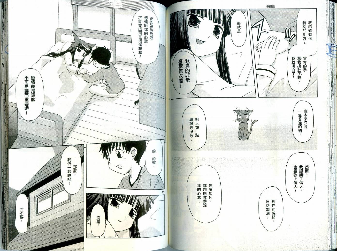 恋猫 第3卷 第74页