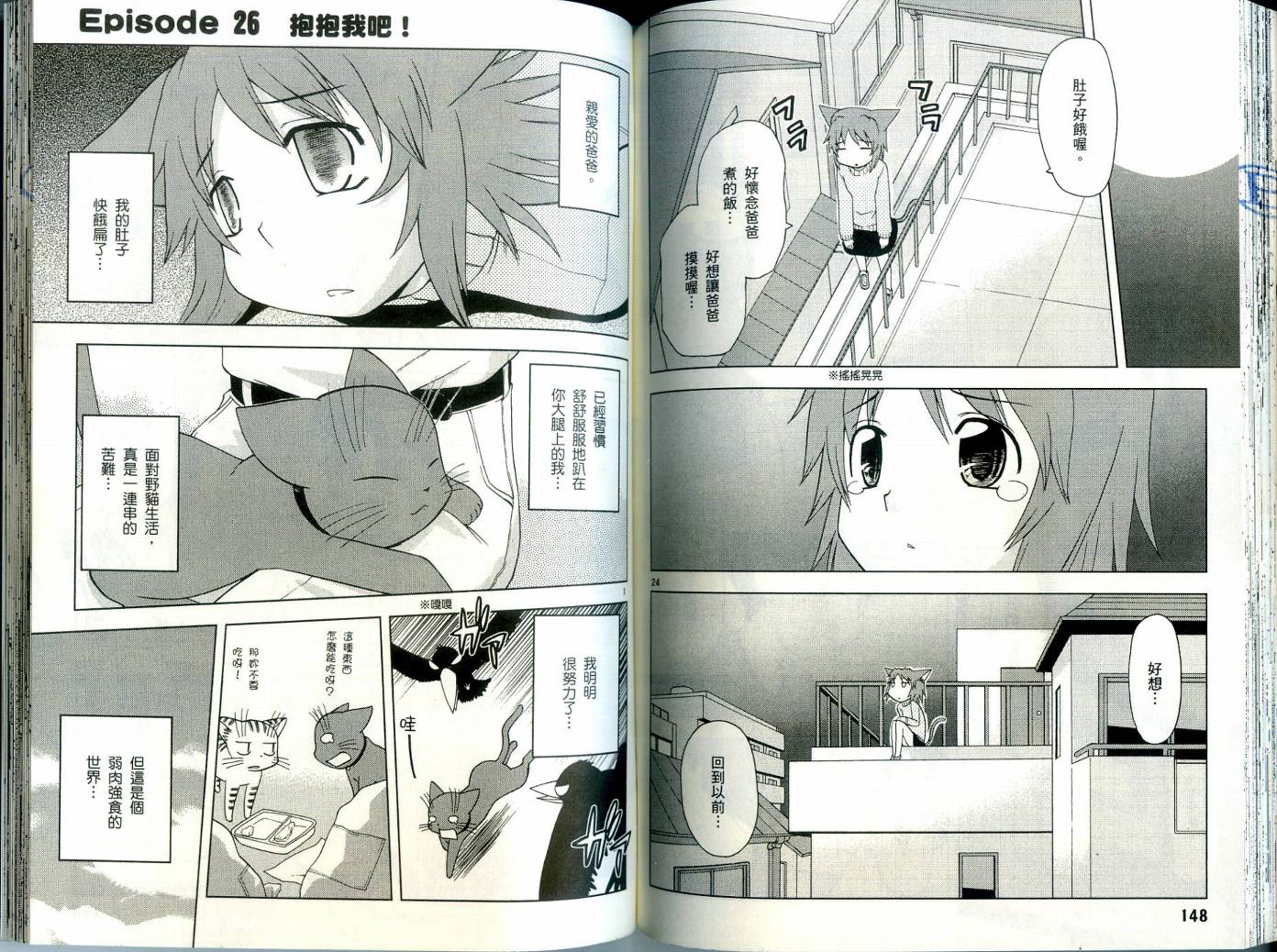 恋猫 第3卷 第75页