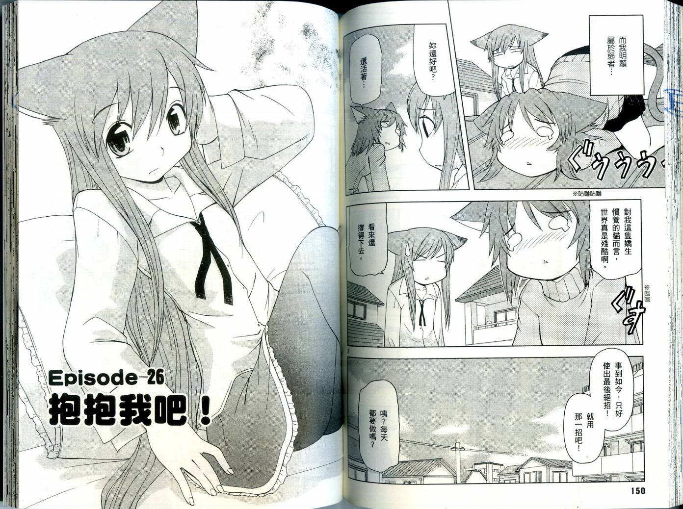 恋猫 第3卷 第76页