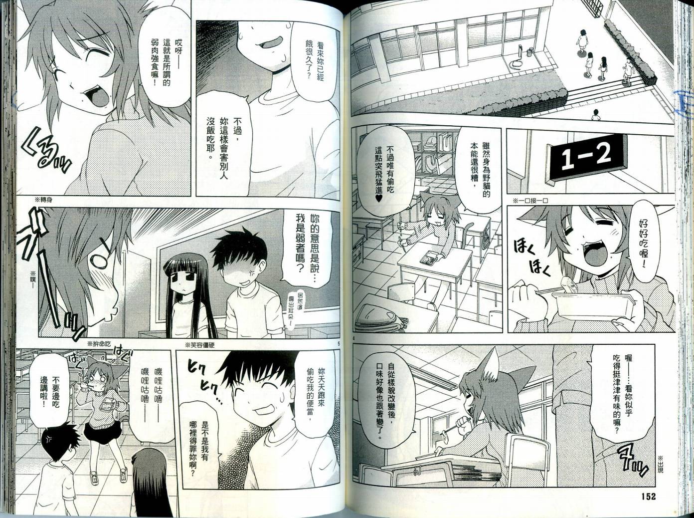 恋猫 第3卷 第77页