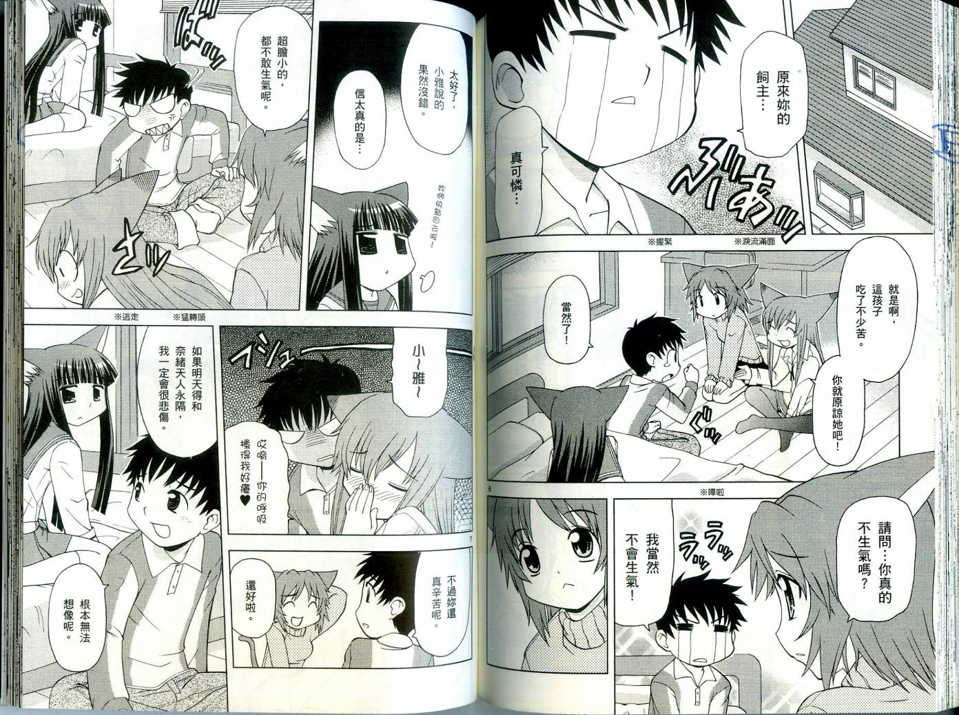 恋猫 第3卷 第78页