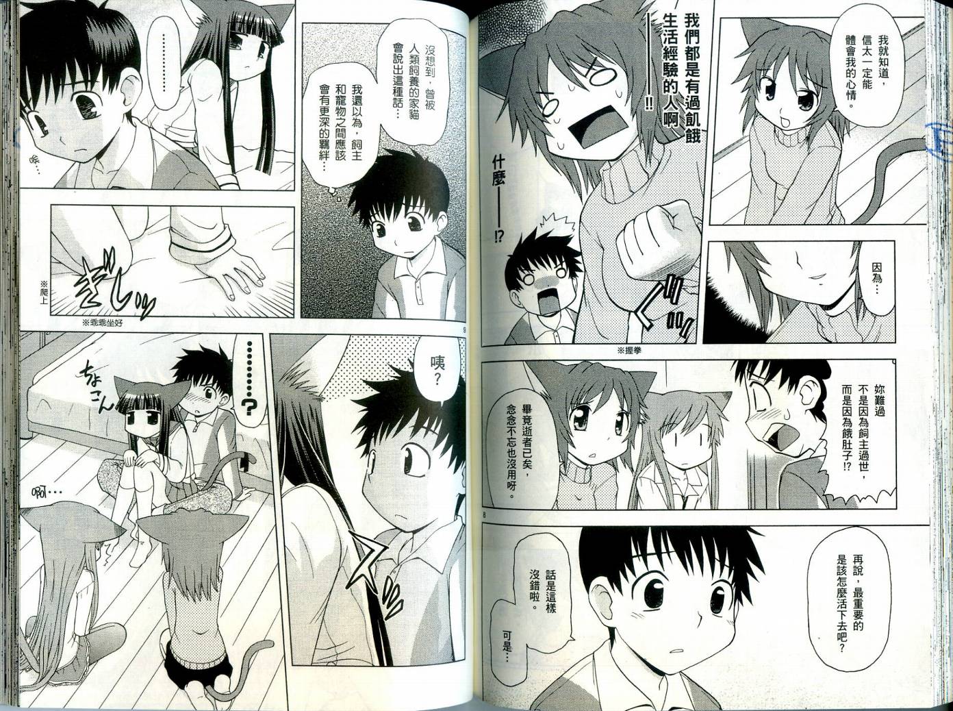 恋猫 第3卷 第79页