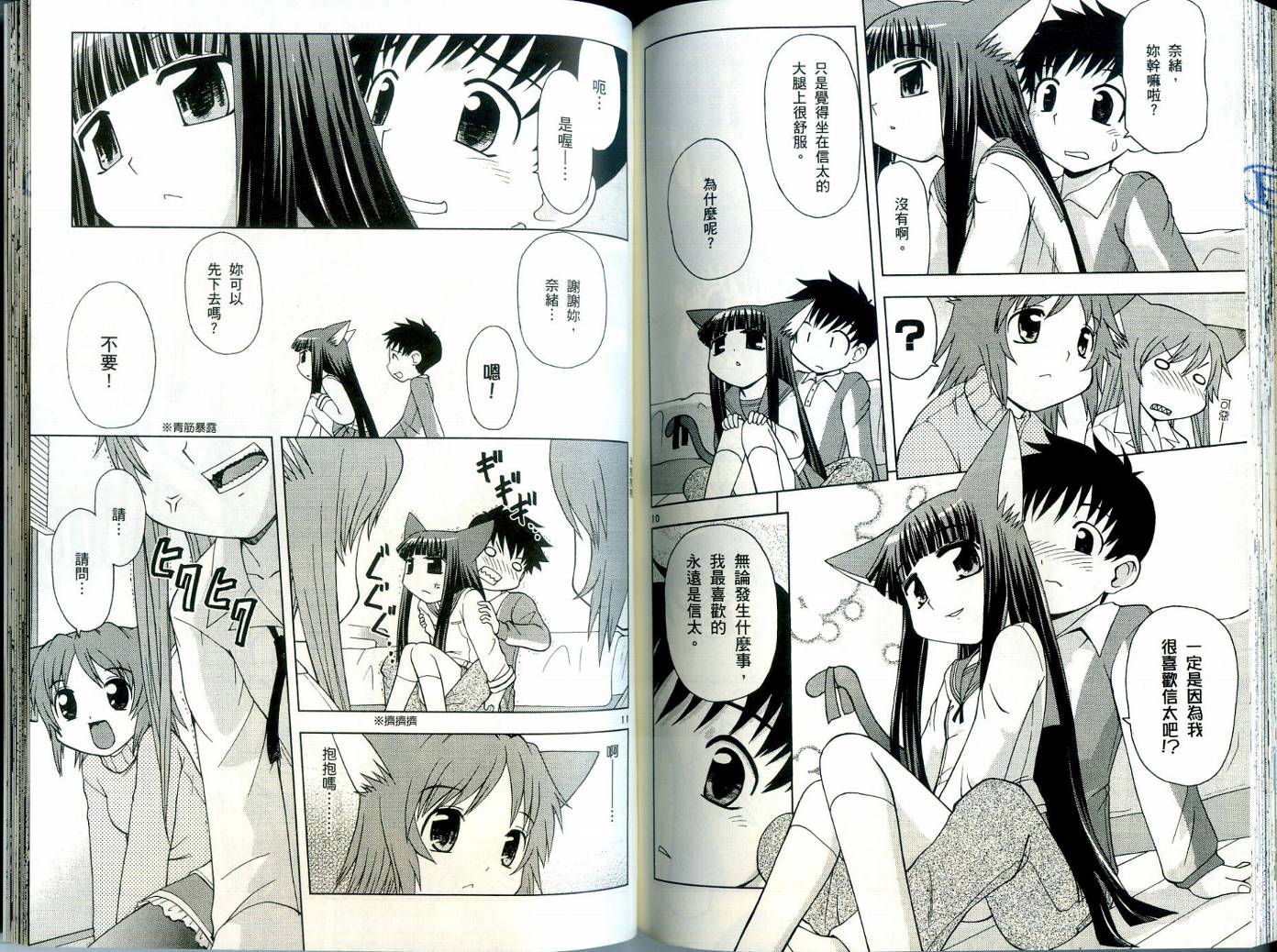 恋猫 第3卷 第80页