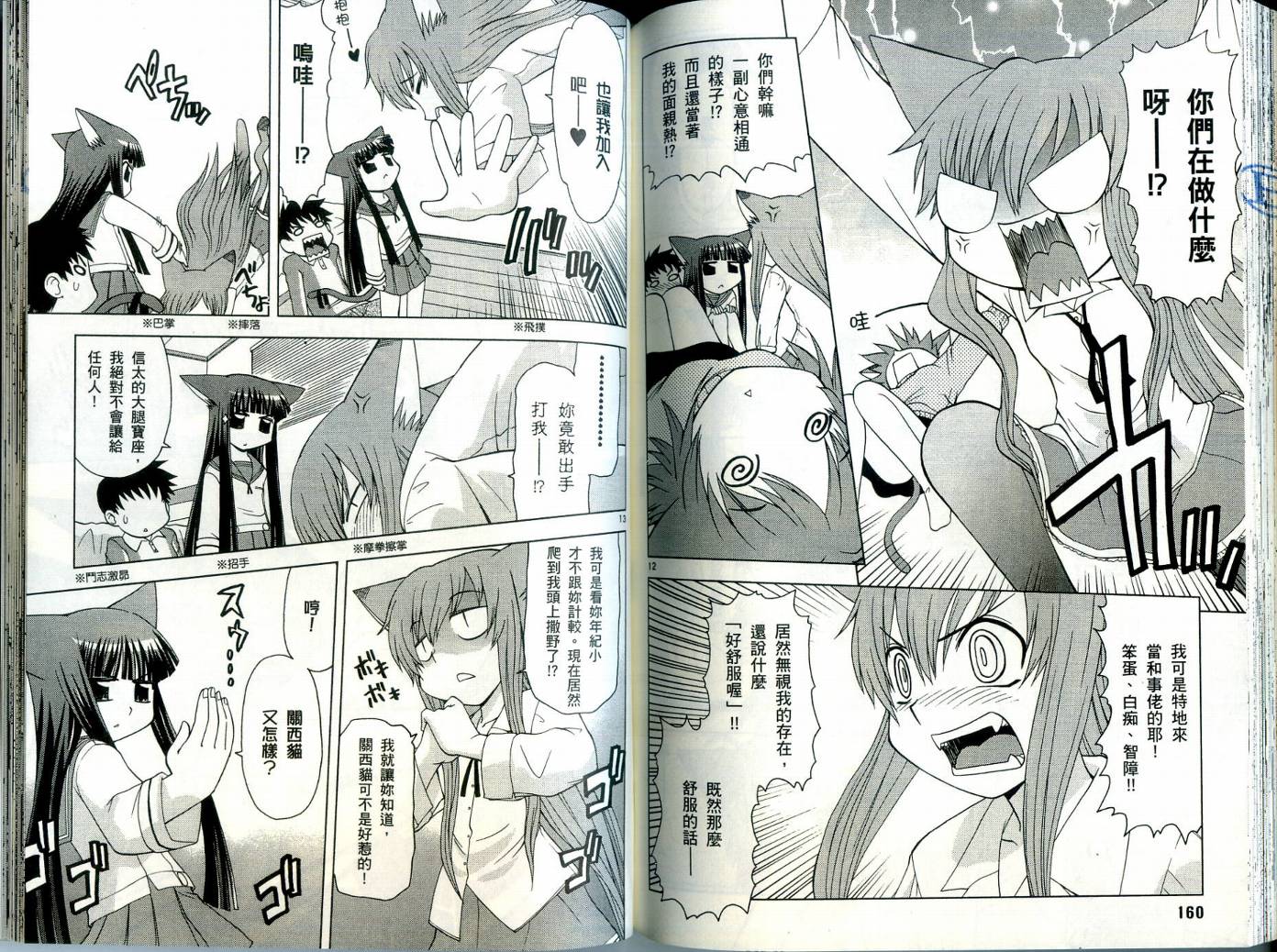 恋猫 第3卷 第81页