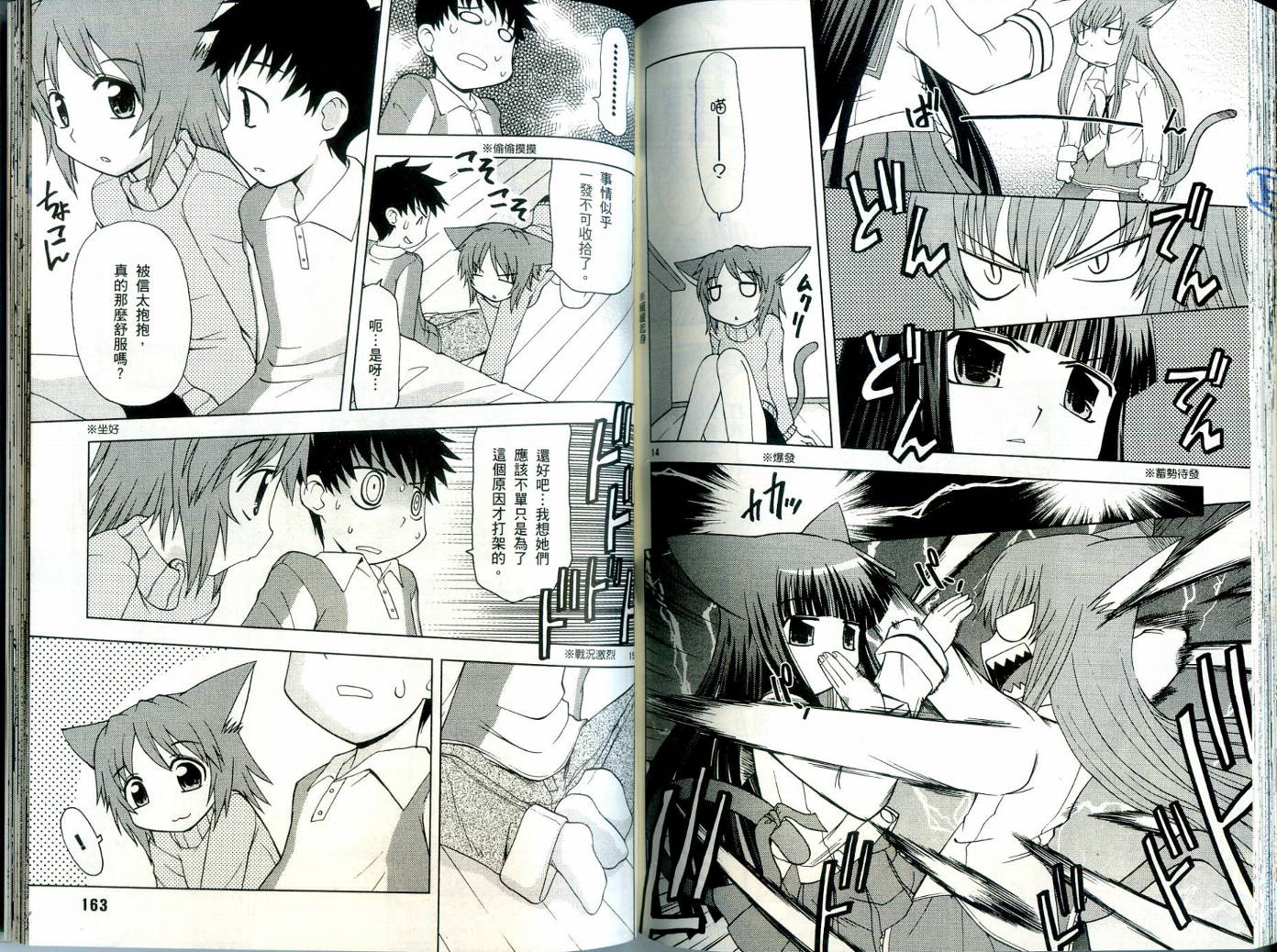 恋猫 第3卷 第82页