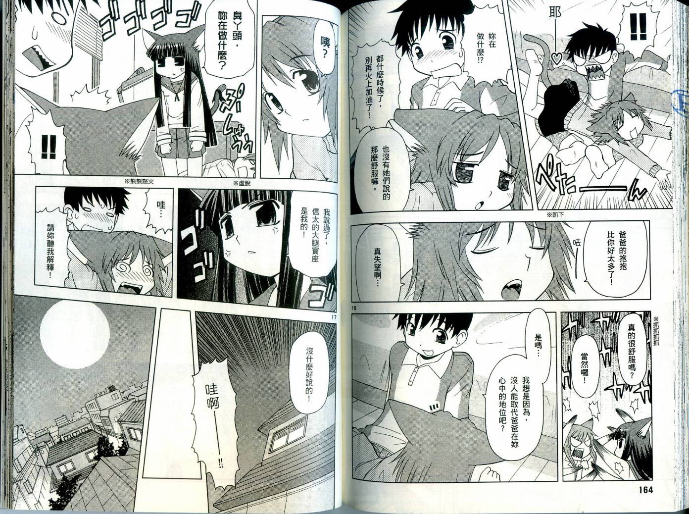 恋猫 第3卷 第83页