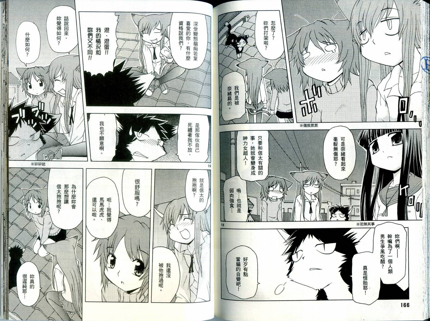 恋猫 第3卷 第84页