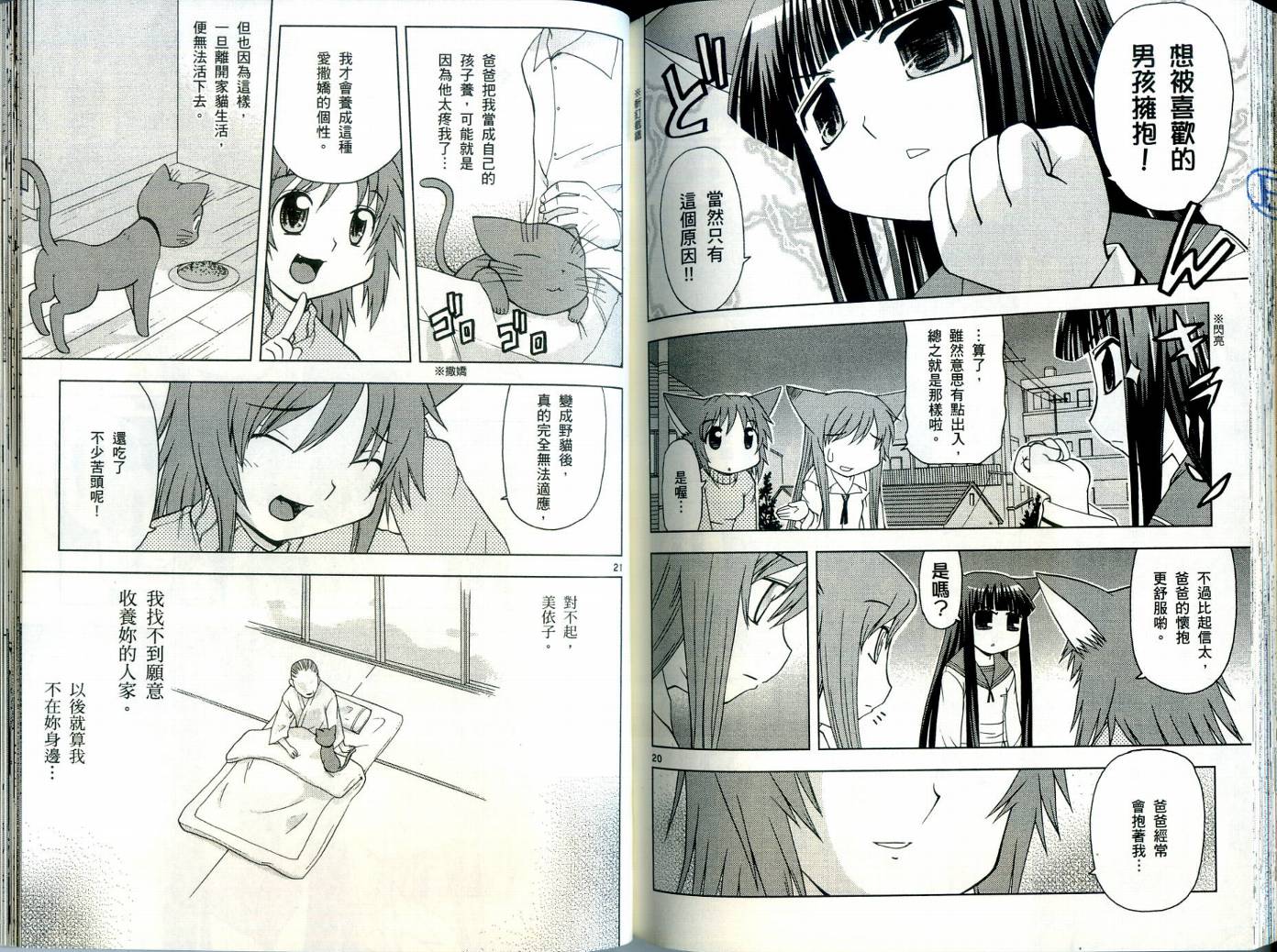 恋猫 第3卷 第85页