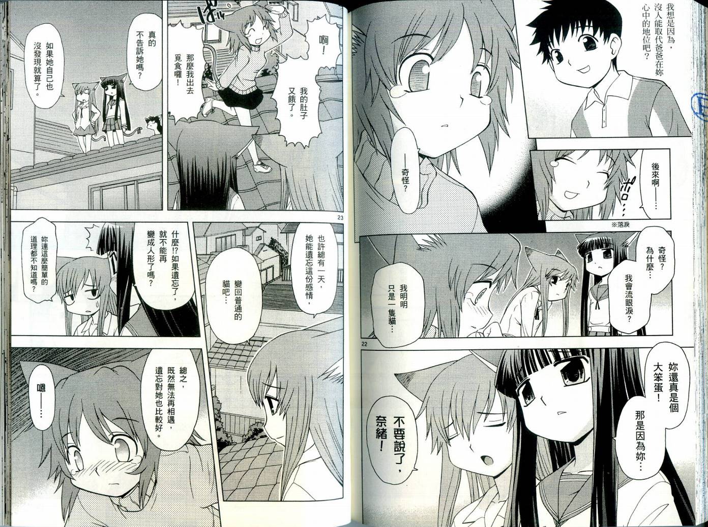 恋猫 第3卷 第86页