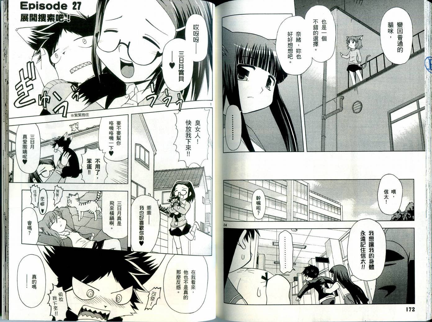 恋猫 第3卷 第87页